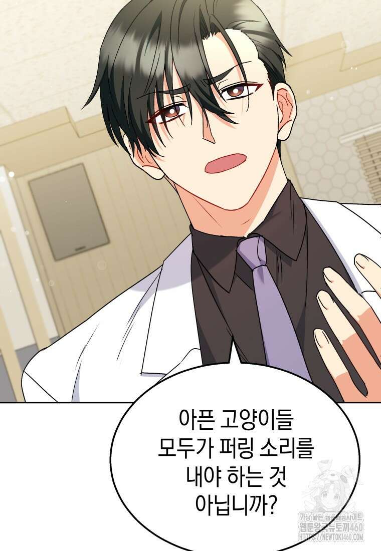 수의사님! 안녕하세요? 62화 14
