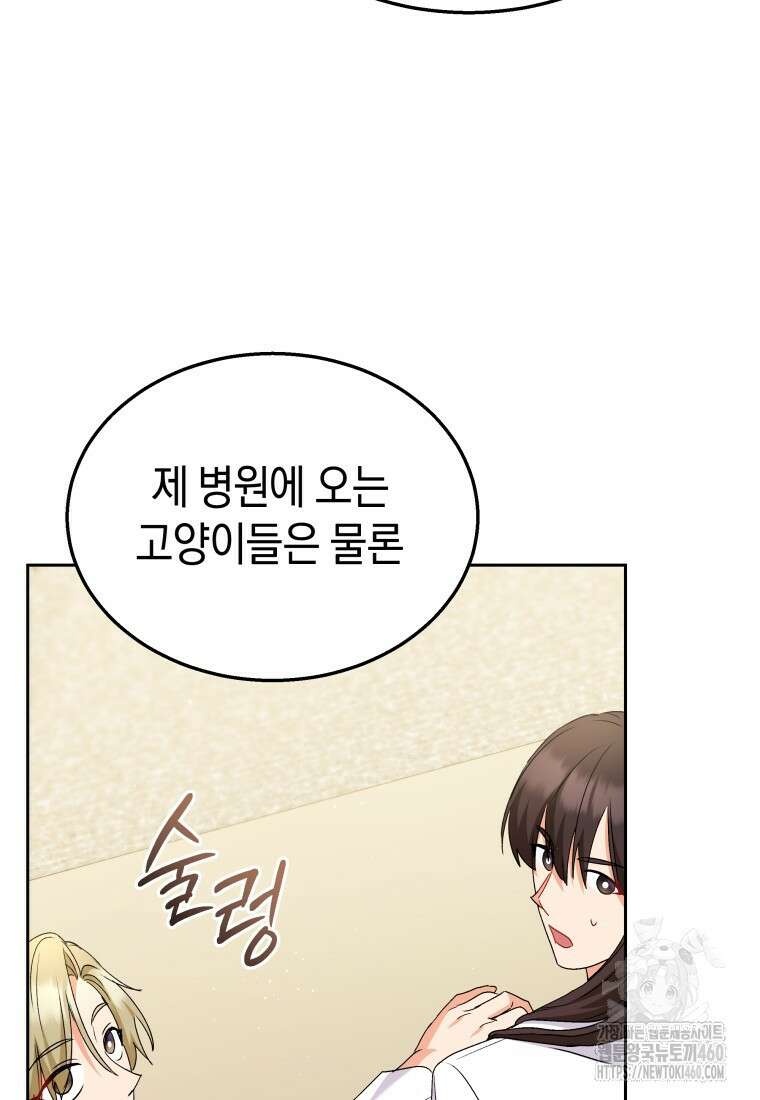 수의사님! 안녕하세요? 62화 15