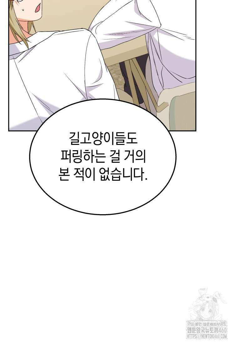 수의사님! 안녕하세요? 62화 16