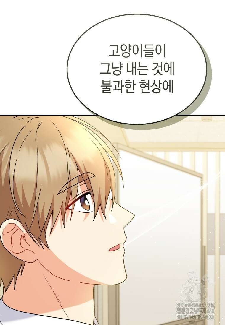 수의사님! 안녕하세요? 62화 17