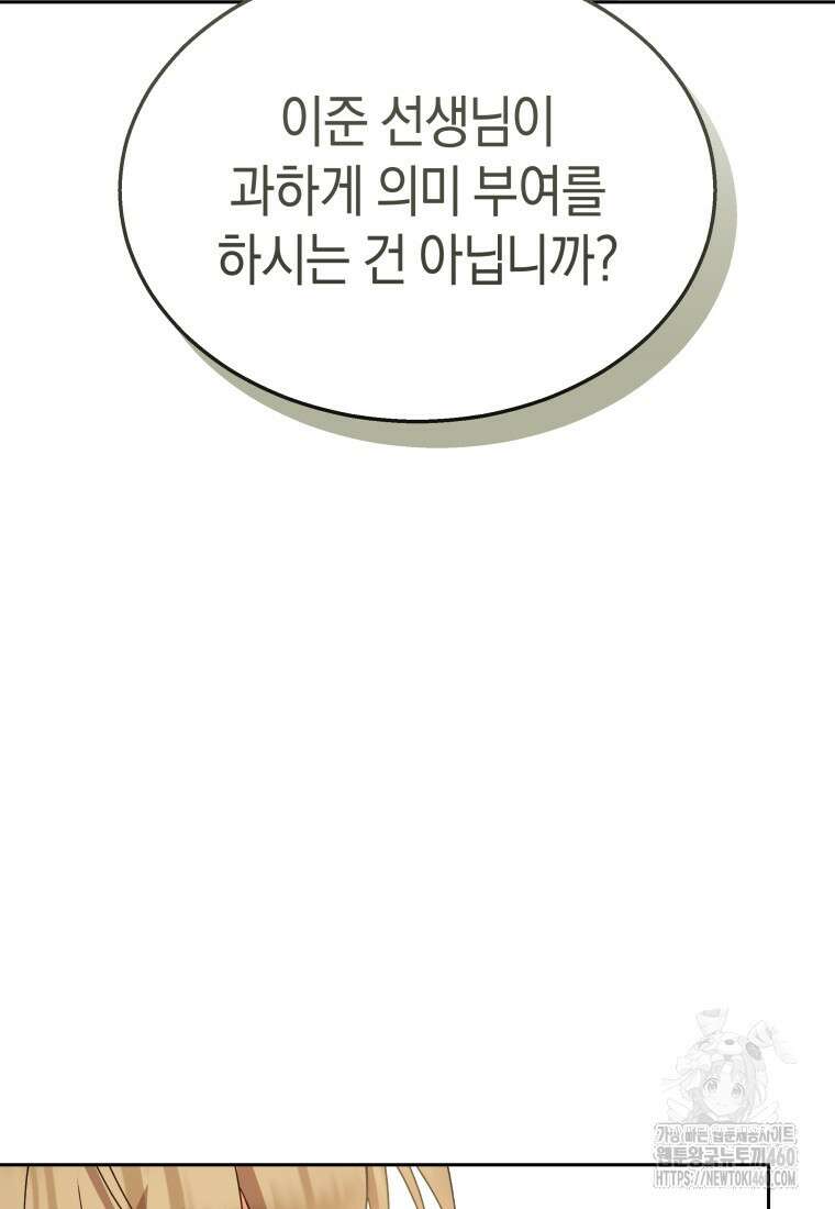 수의사님! 안녕하세요? 62화 19