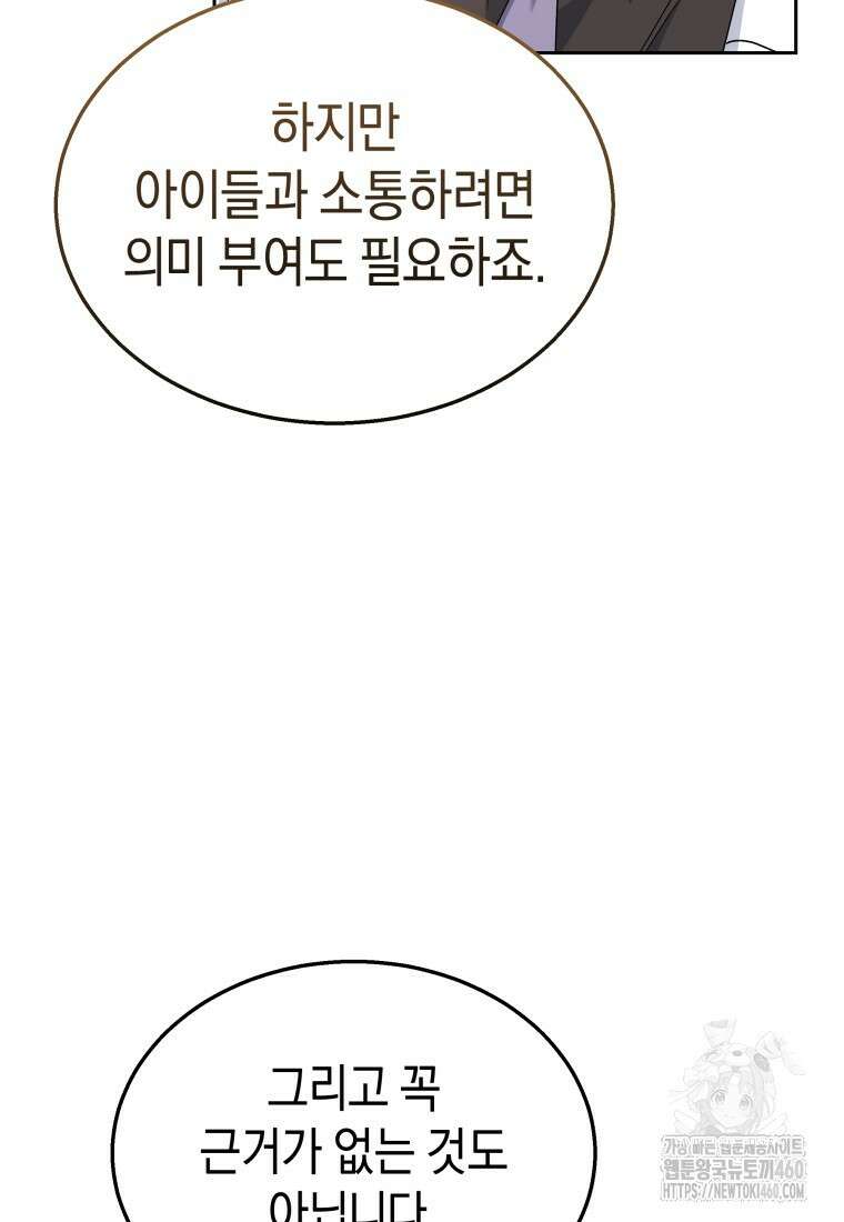 수의사님! 안녕하세요? 62화 23