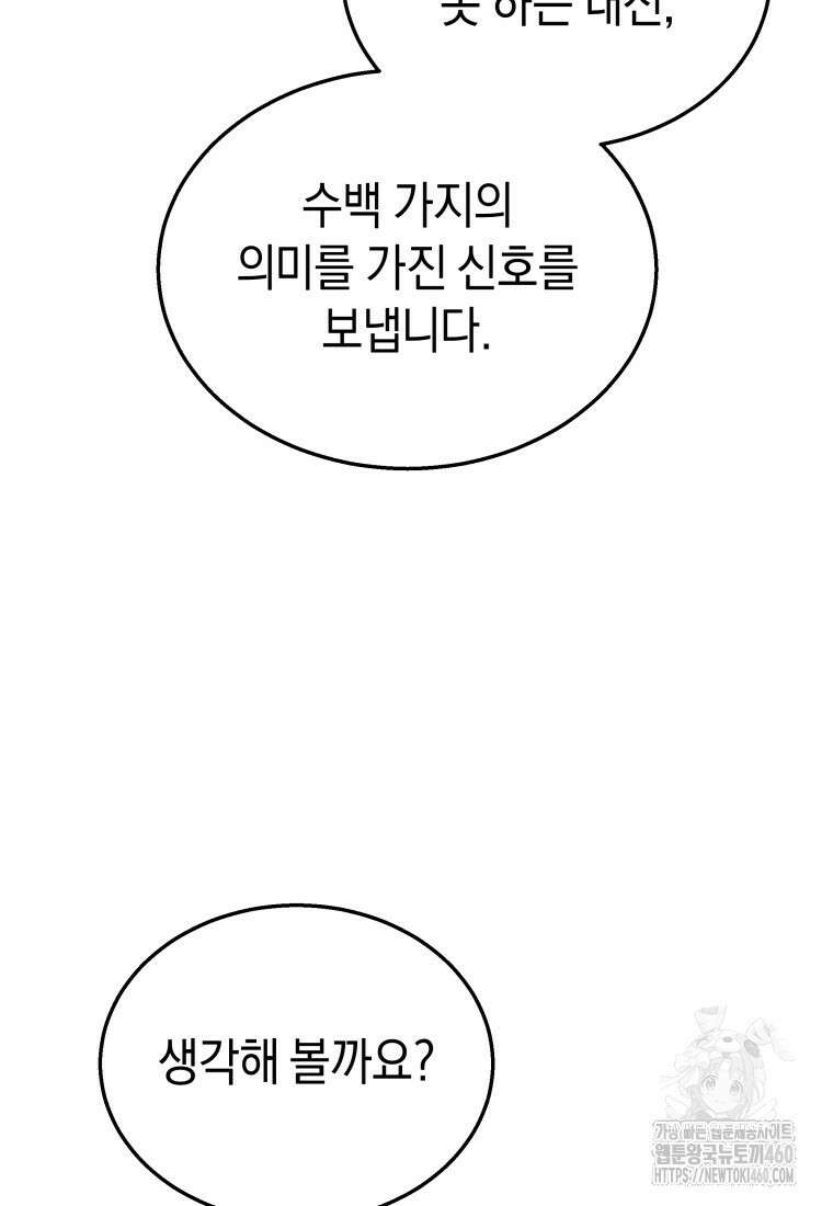 수의사님! 안녕하세요? 62화 25