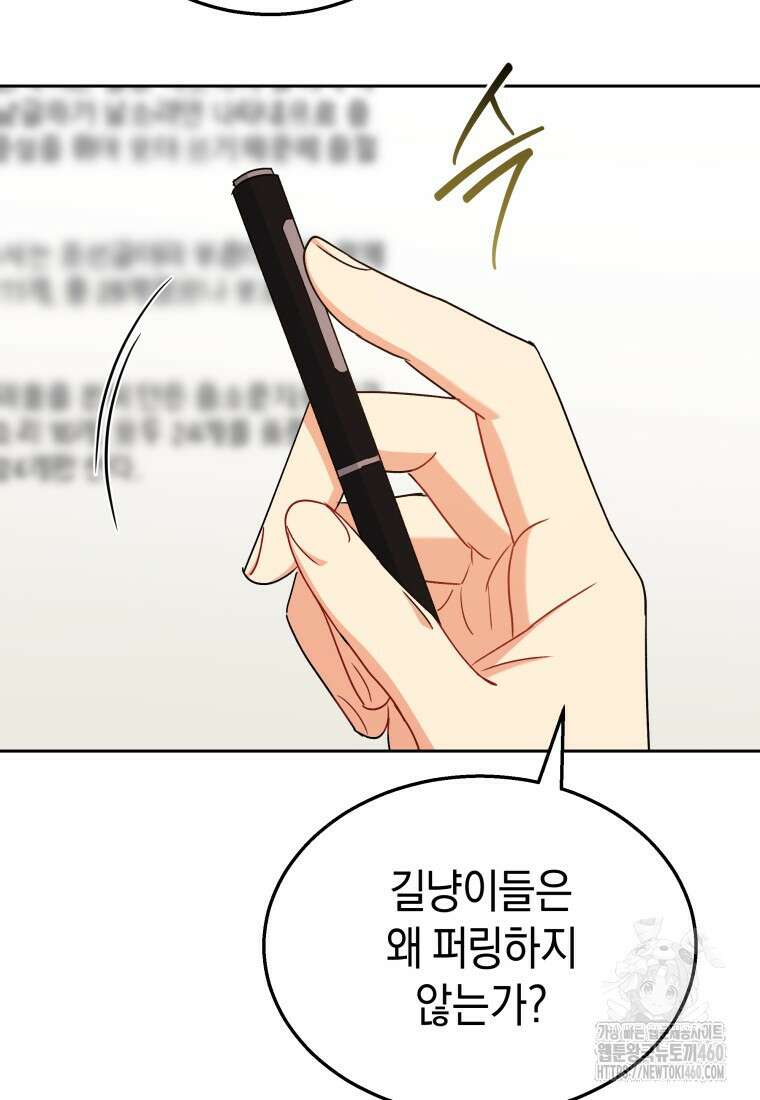 수의사님! 안녕하세요? 62화 26