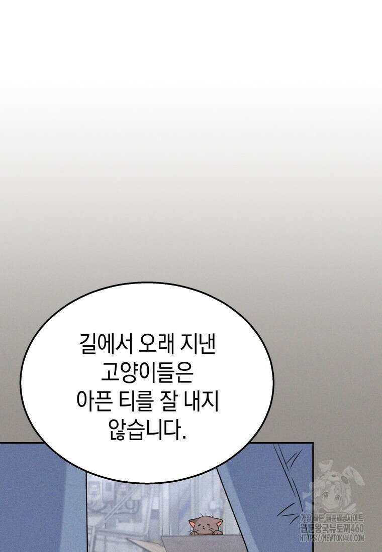 수의사님! 안녕하세요? 62화 29