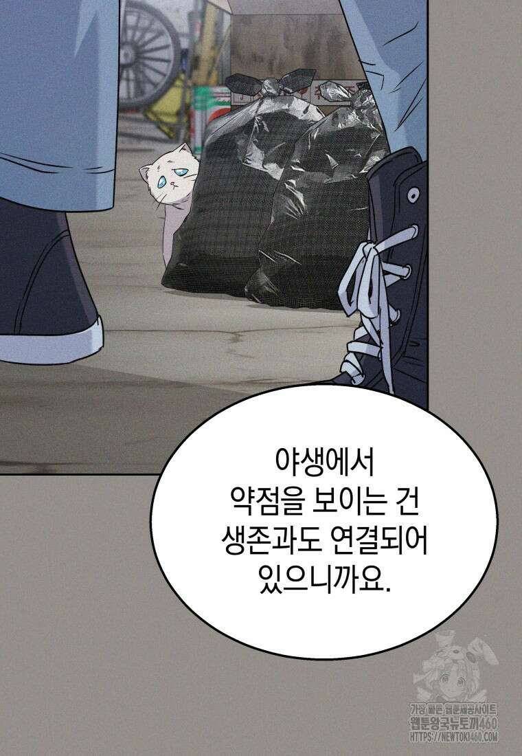 수의사님! 안녕하세요? 62화 30