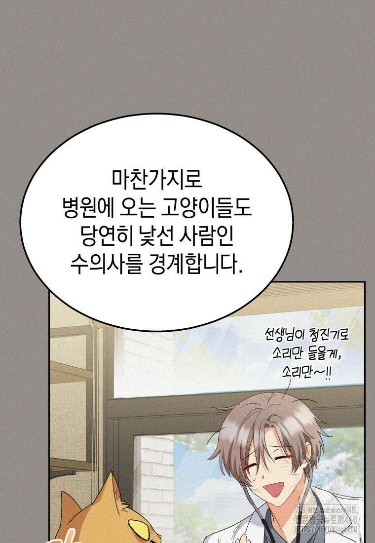 수의사님! 안녕하세요? 62화 31