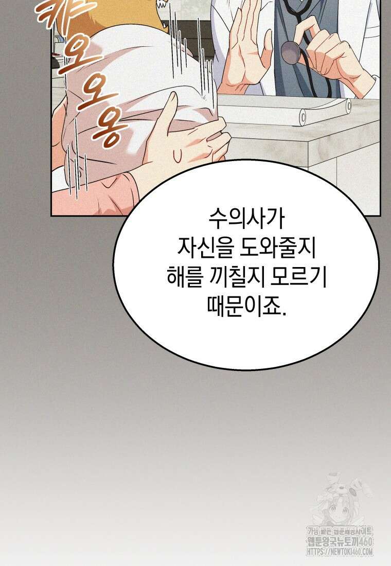 수의사님! 안녕하세요? 62화 32