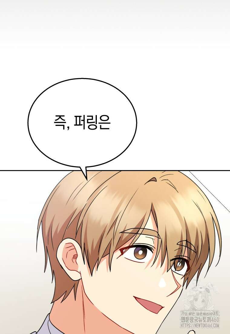 수의사님! 안녕하세요? 62화 33