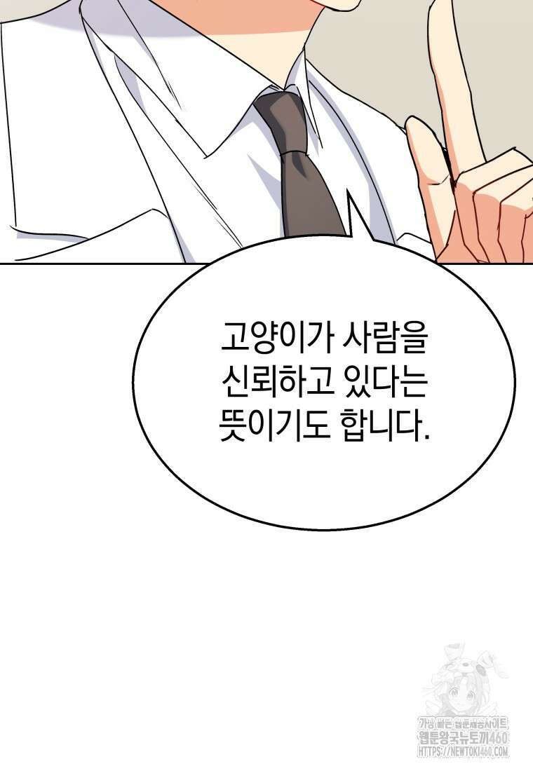 수의사님! 안녕하세요? 62화 34