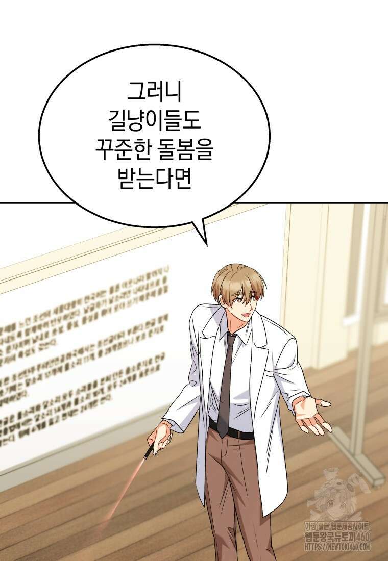 수의사님! 안녕하세요? 62화 35