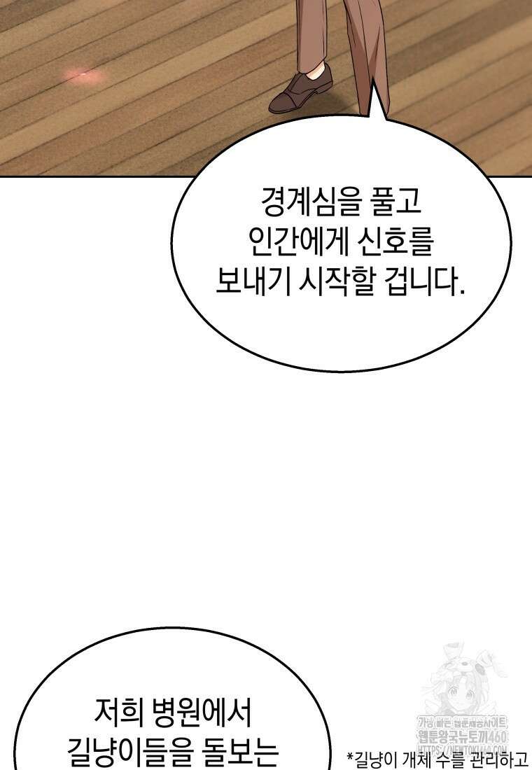 수의사님! 안녕하세요? 62화 36