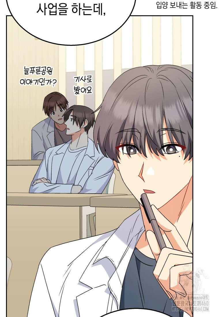 수의사님! 안녕하세요? 62화 37