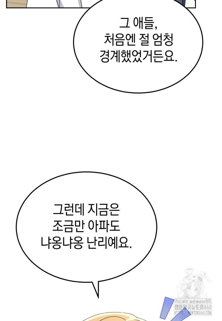수의사님! 안녕하세요? 62화 38