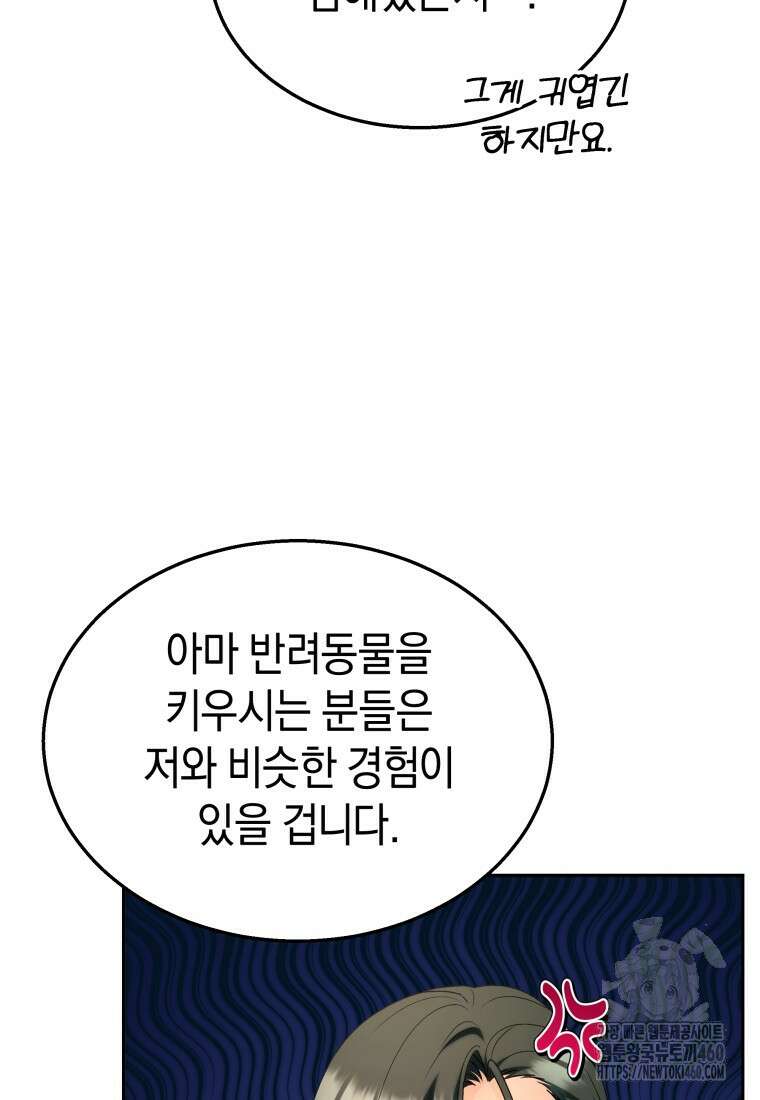 수의사님! 안녕하세요? 62화 40