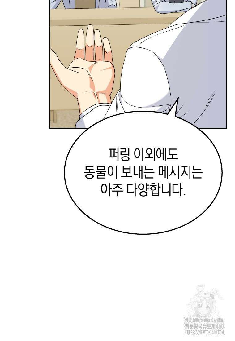 수의사님! 안녕하세요? 62화 43