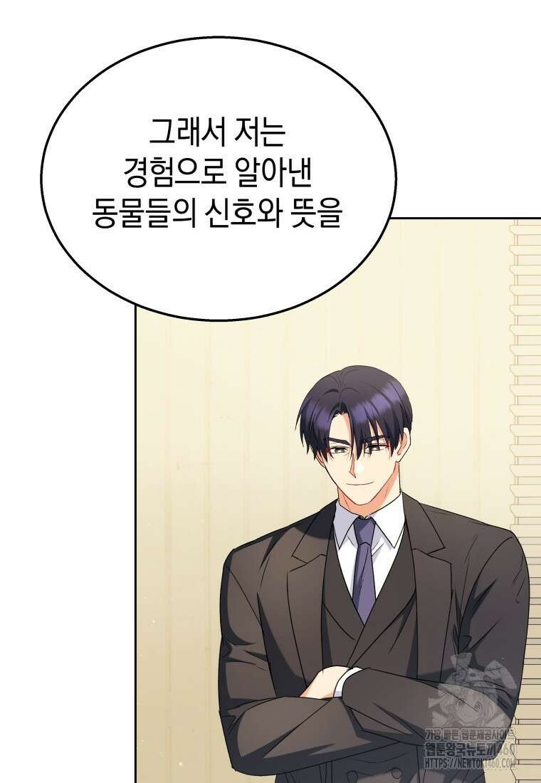 수의사님! 안녕하세요? 62화 44
