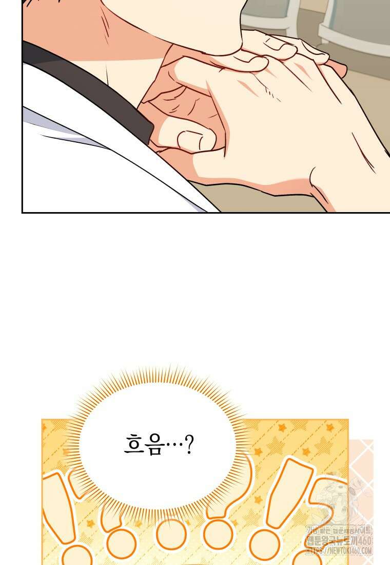 수의사님! 안녕하세요? 62화 49