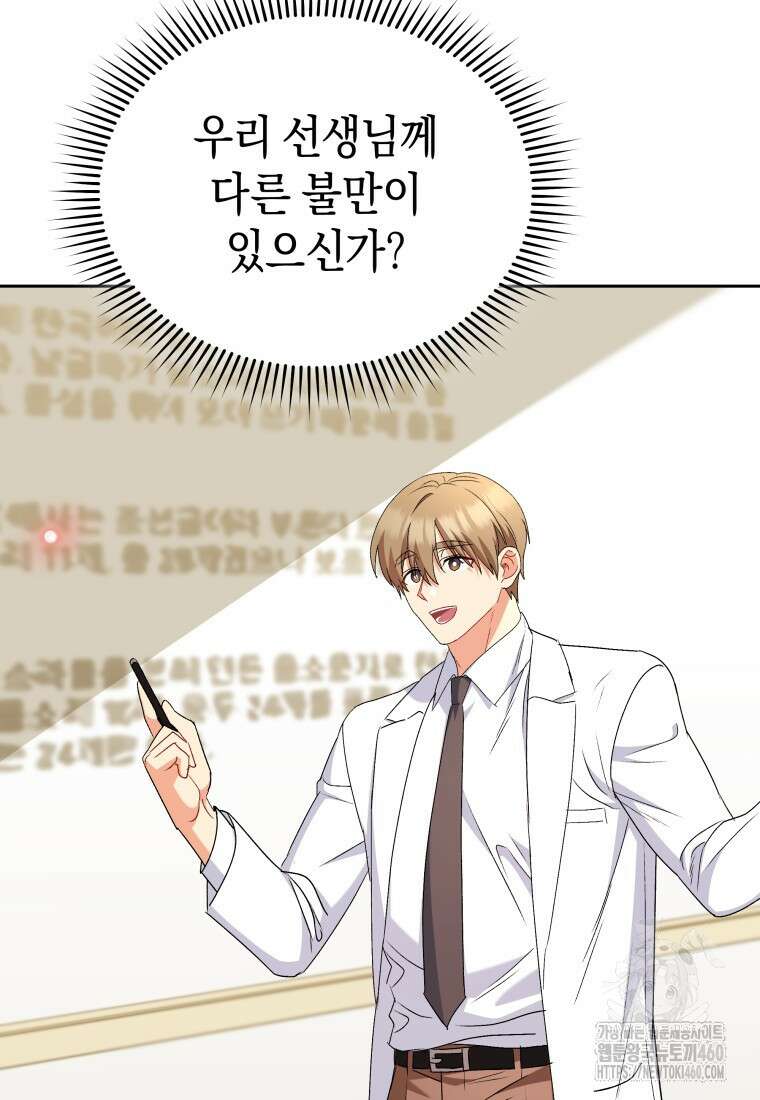 수의사님! 안녕하세요? 62화 51