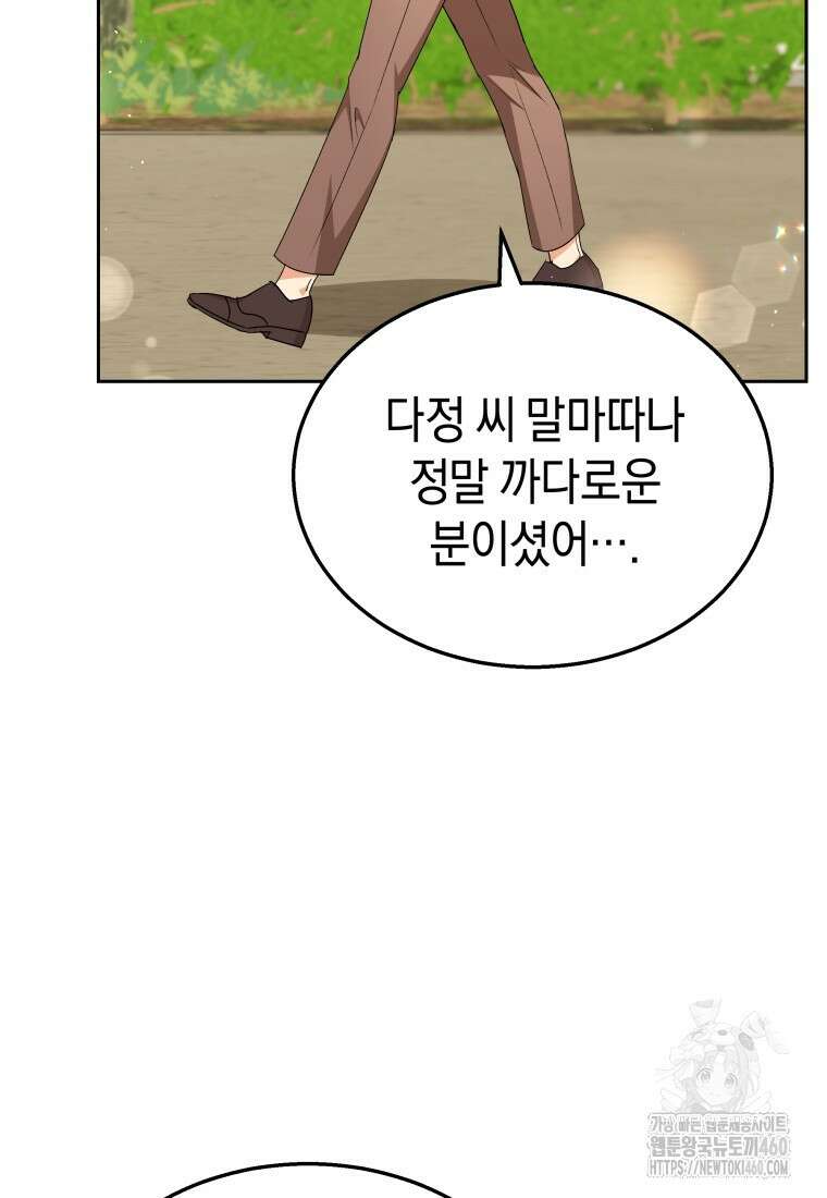 수의사님! 안녕하세요? 62화 55