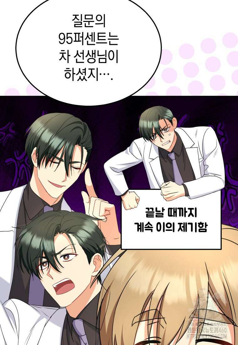 수의사님! 안녕하세요? 62화 56