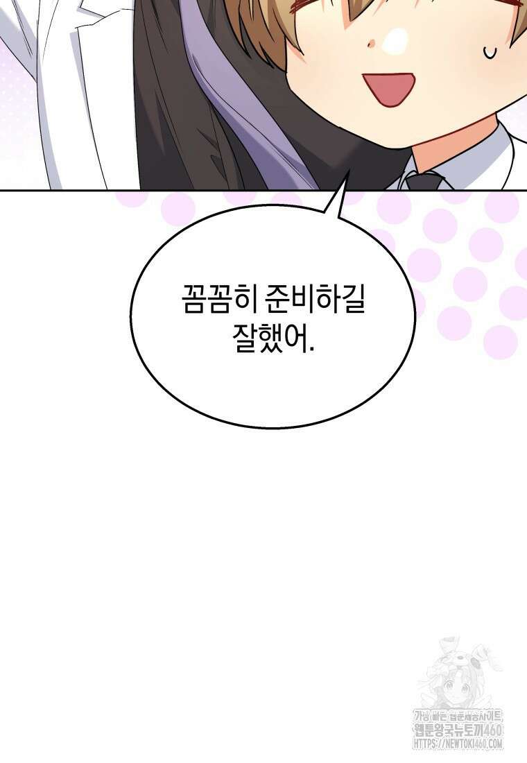 수의사님! 안녕하세요? 62화 57