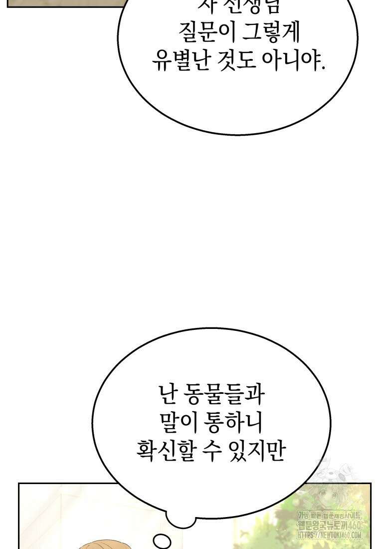 수의사님! 안녕하세요? 62화 59