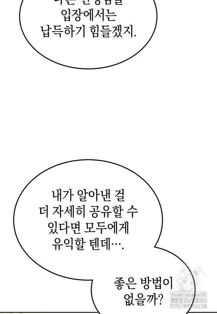 수의사님! 안녕하세요? 62화 61