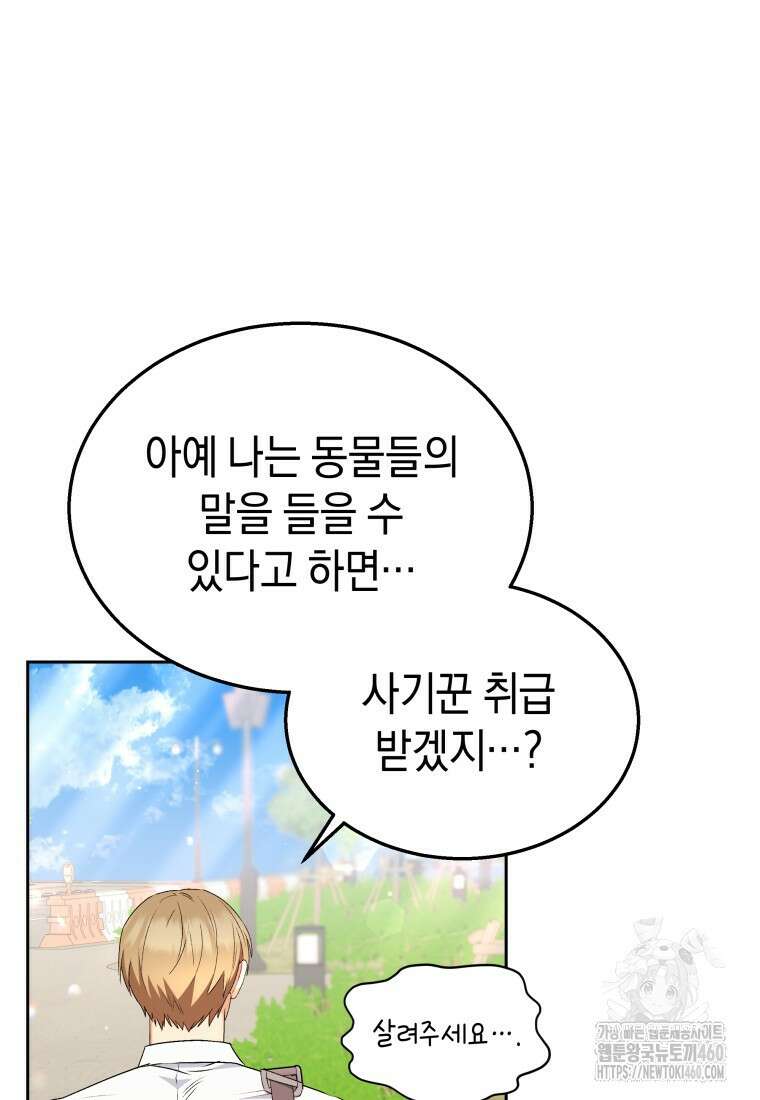 수의사님! 안녕하세요? 62화 63