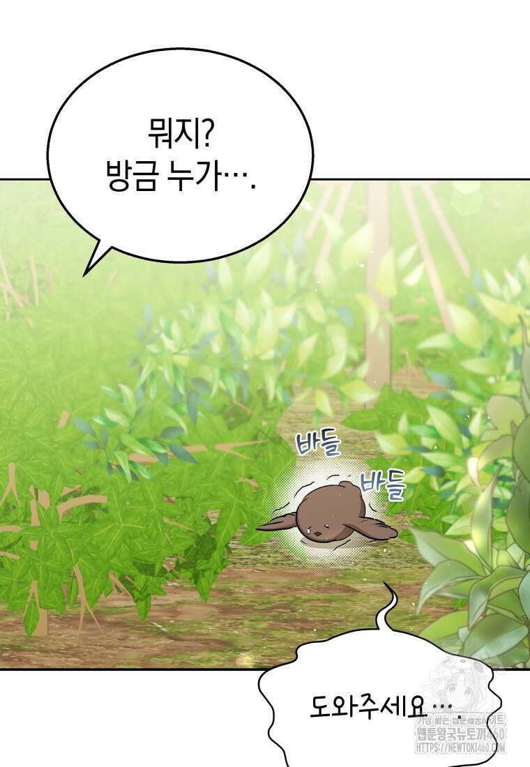 수의사님! 안녕하세요? 62화 66