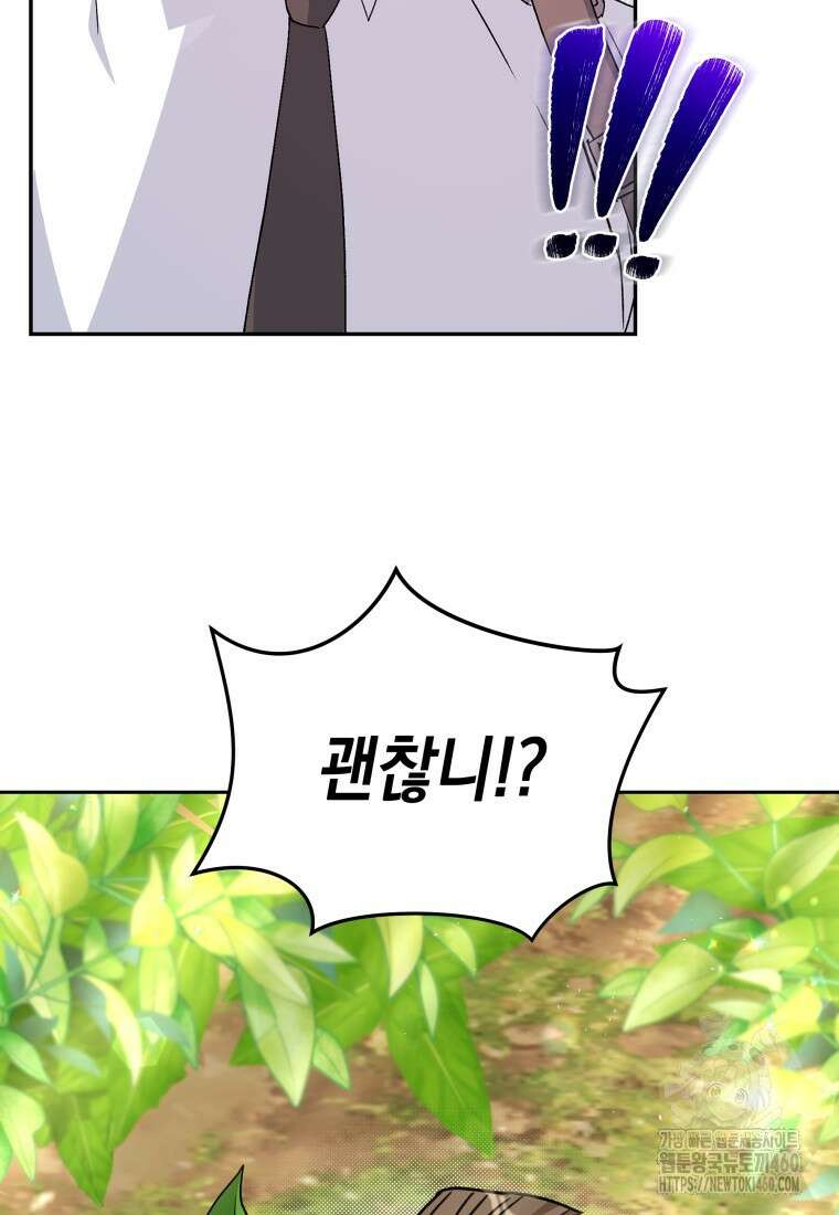 수의사님! 안녕하세요? 62화 68