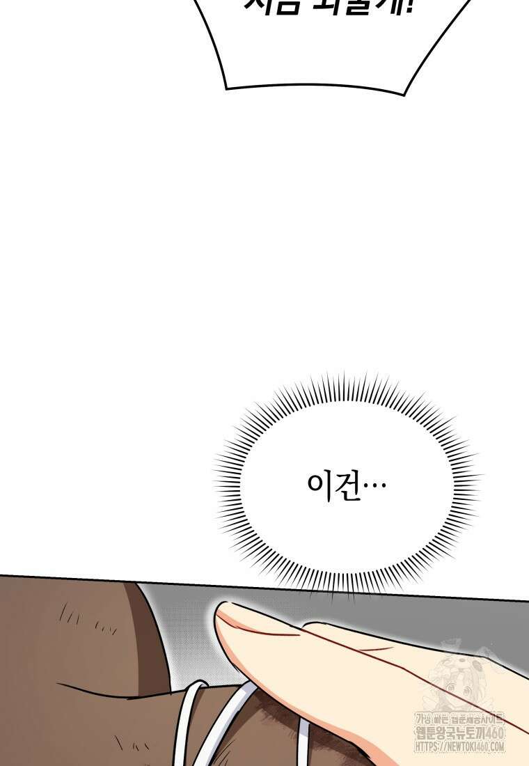 수의사님! 안녕하세요? 62화 71