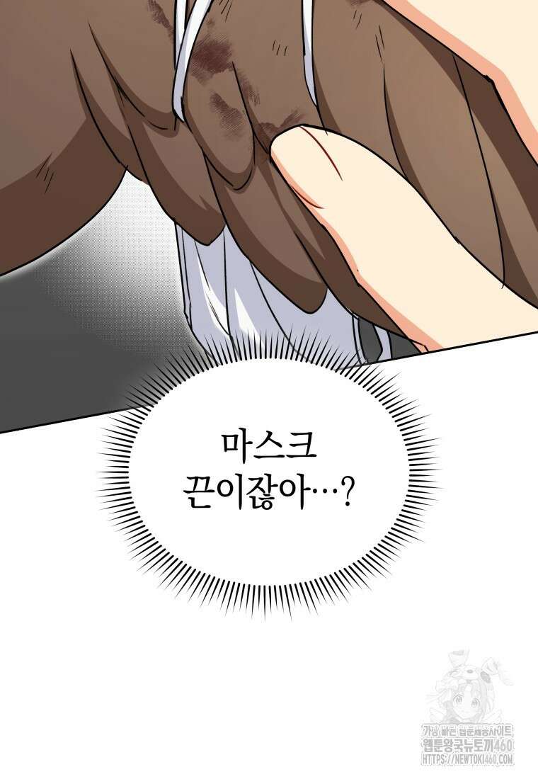 수의사님! 안녕하세요? 62화 72