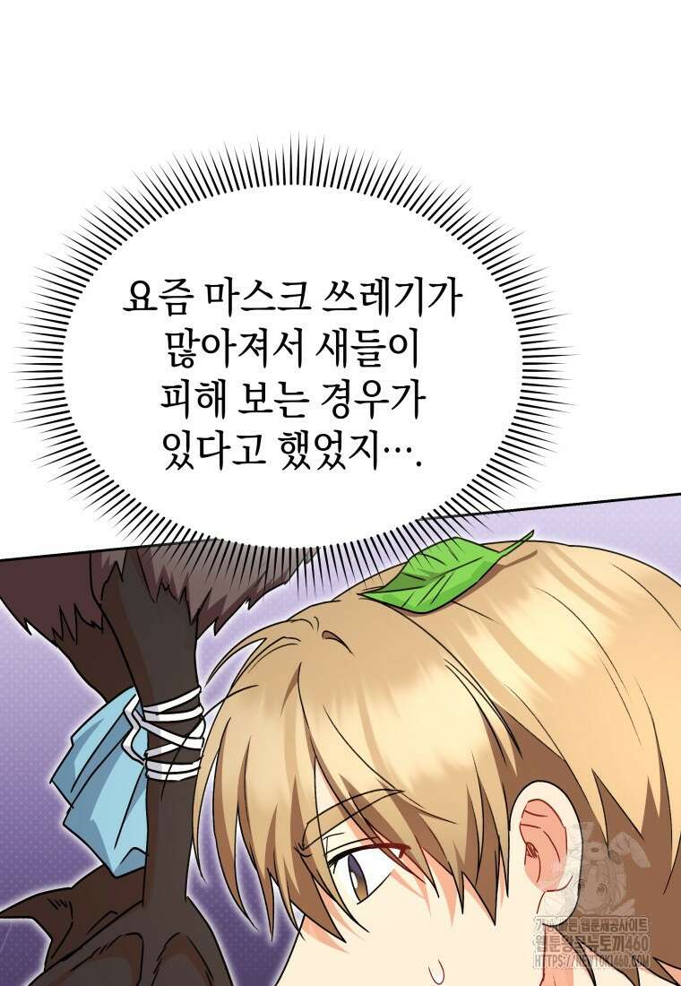 수의사님! 안녕하세요? 62화 73