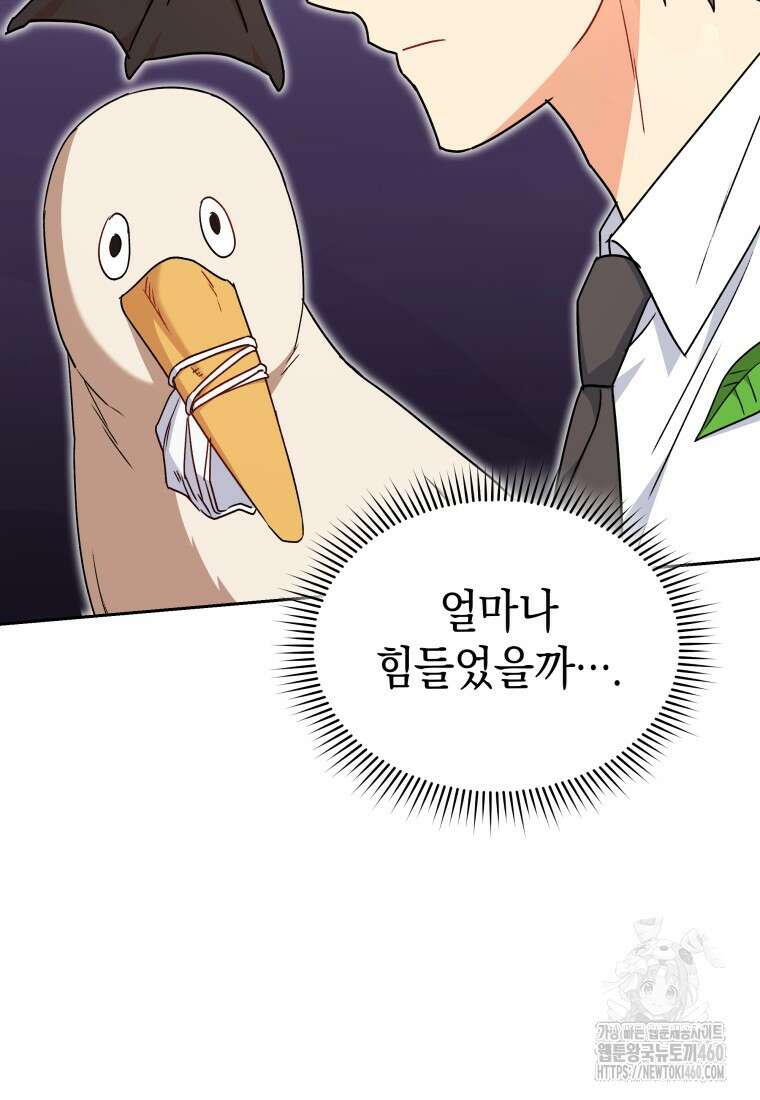 수의사님! 안녕하세요? 62화 74