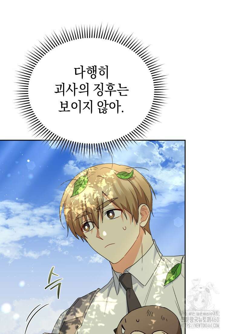 수의사님! 안녕하세요? 62화 75