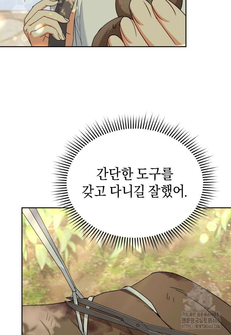 수의사님! 안녕하세요? 62화 76