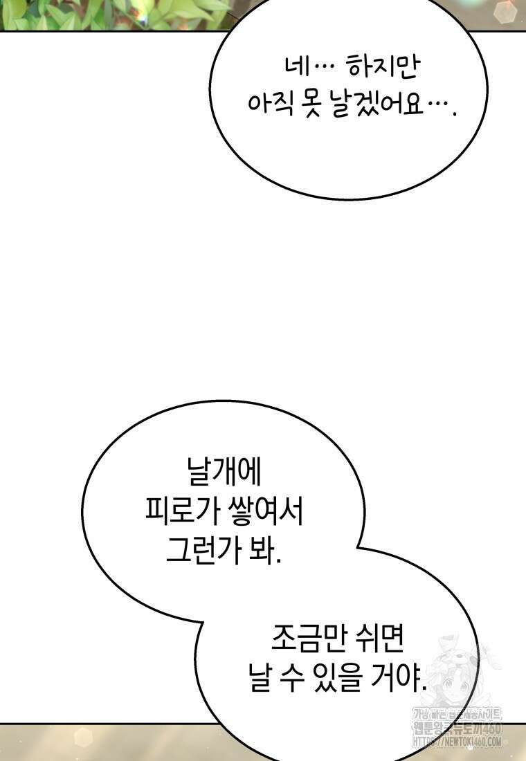 수의사님! 안녕하세요? 62화 79