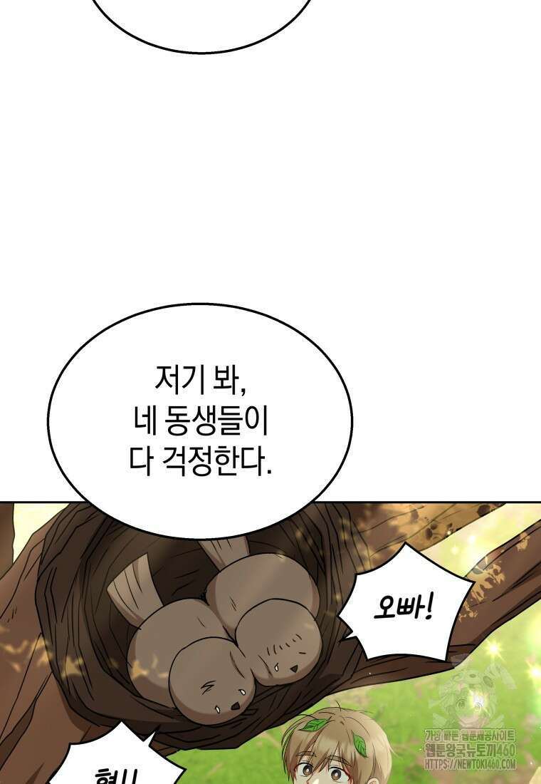 수의사님! 안녕하세요? 62화 81