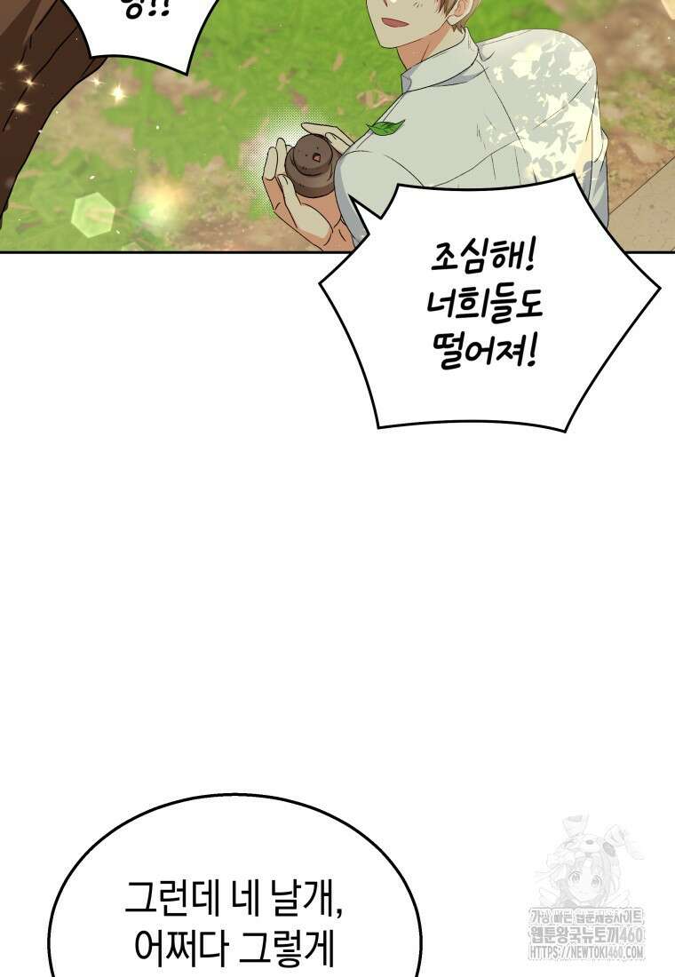 수의사님! 안녕하세요? 62화 82