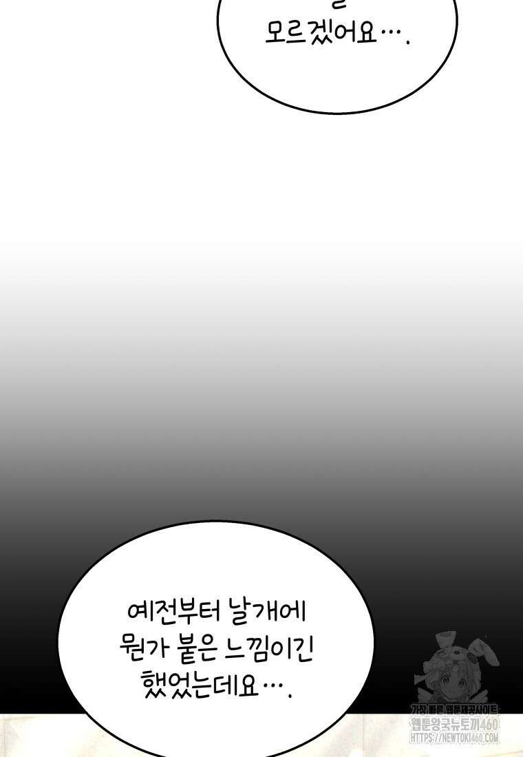 수의사님! 안녕하세요? 62화 84