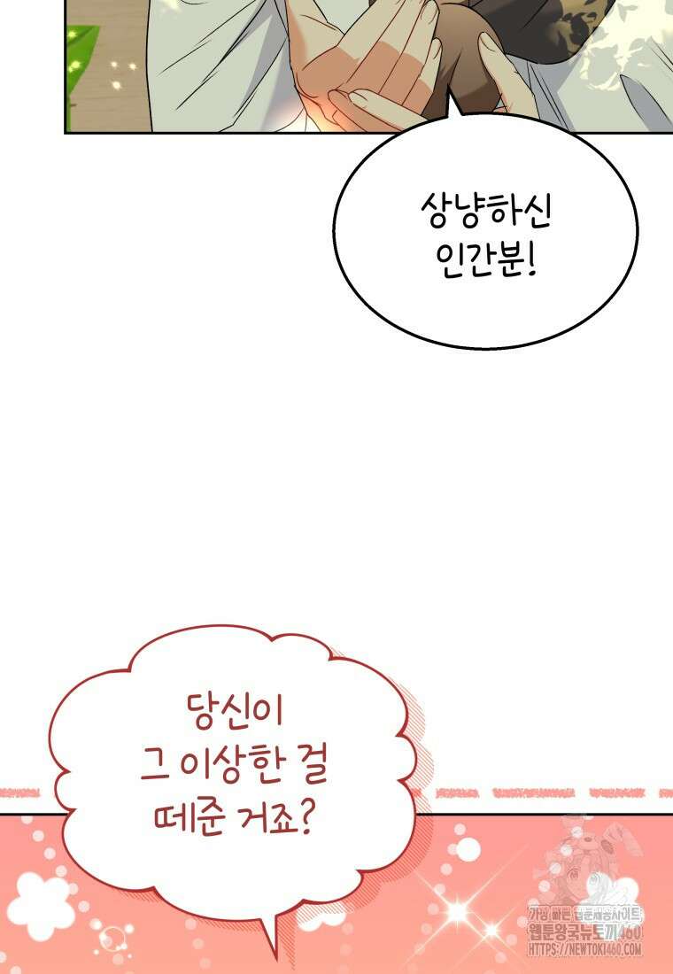 수의사님! 안녕하세요? 62화 89