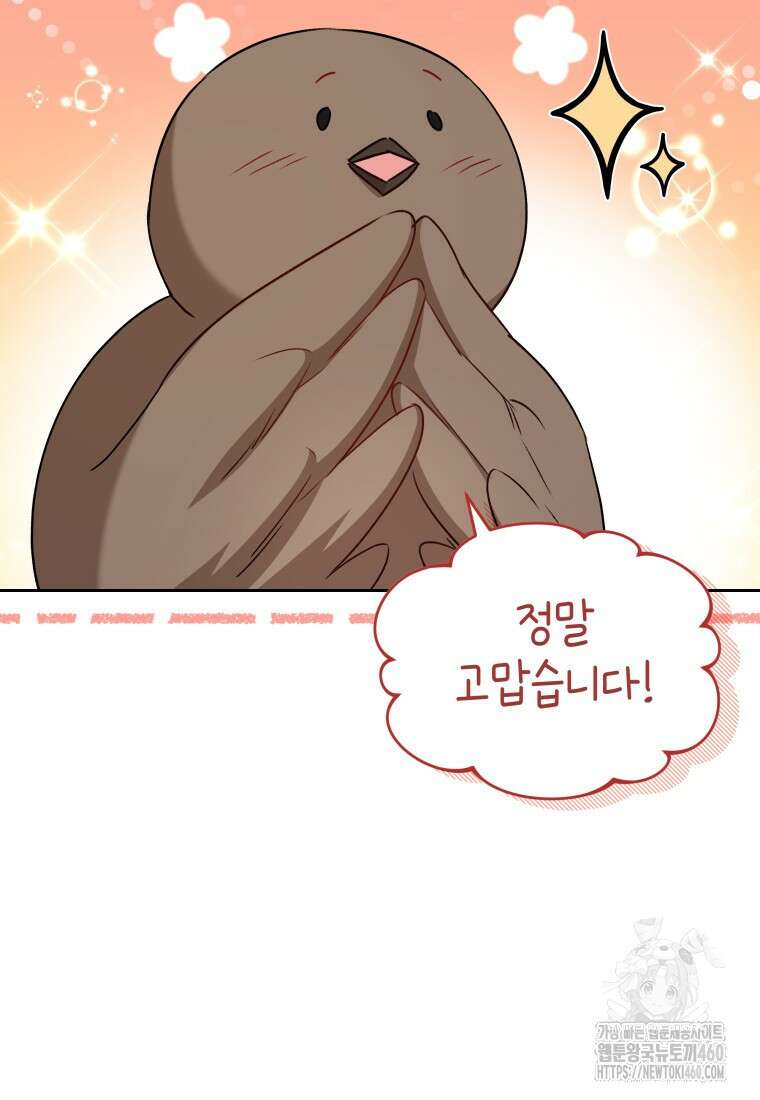 수의사님! 안녕하세요? 62화 90