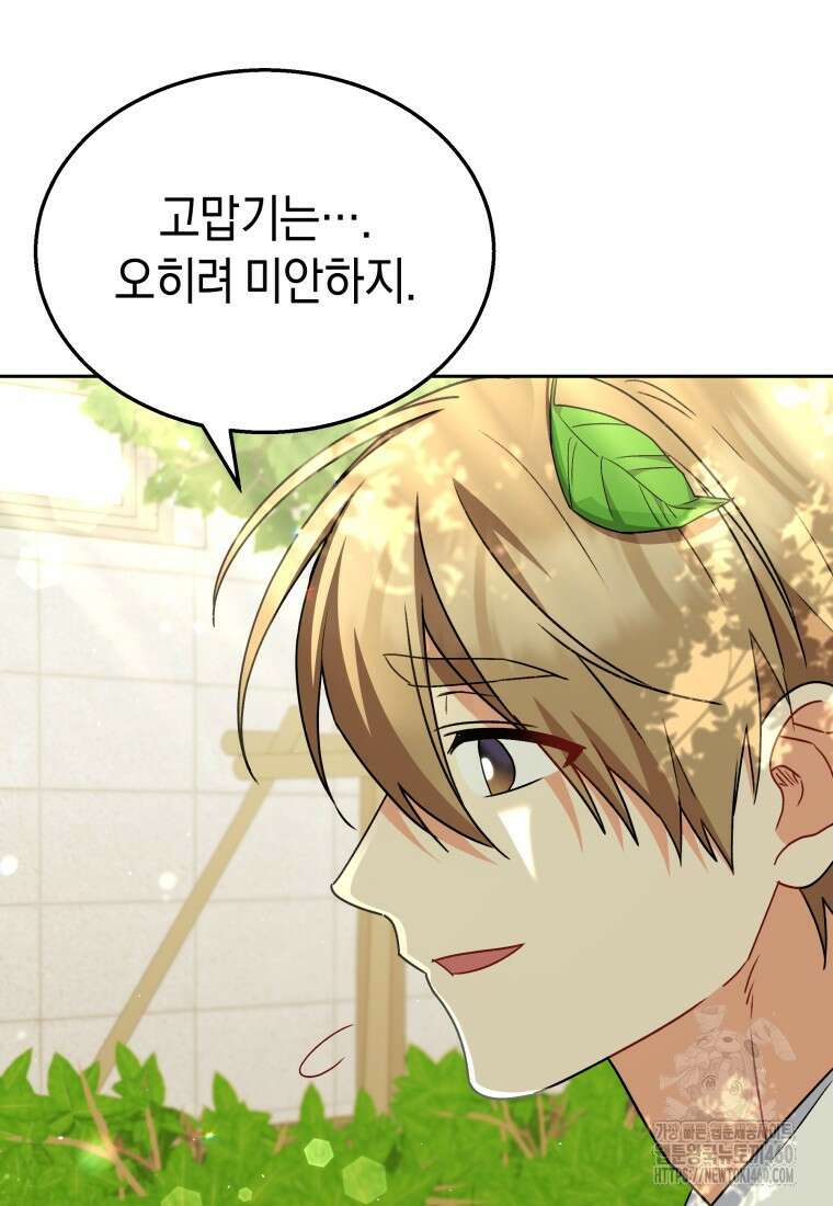 수의사님! 안녕하세요? 62화 91
