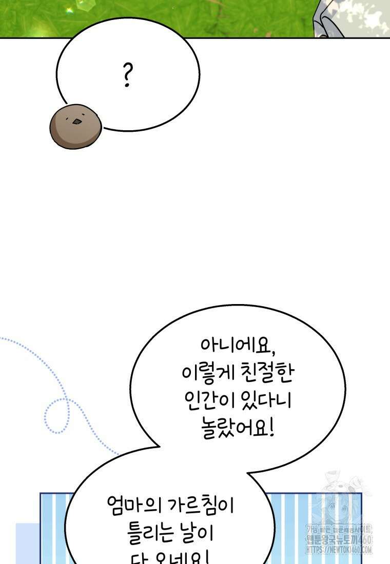 수의사님! 안녕하세요? 62화 92
