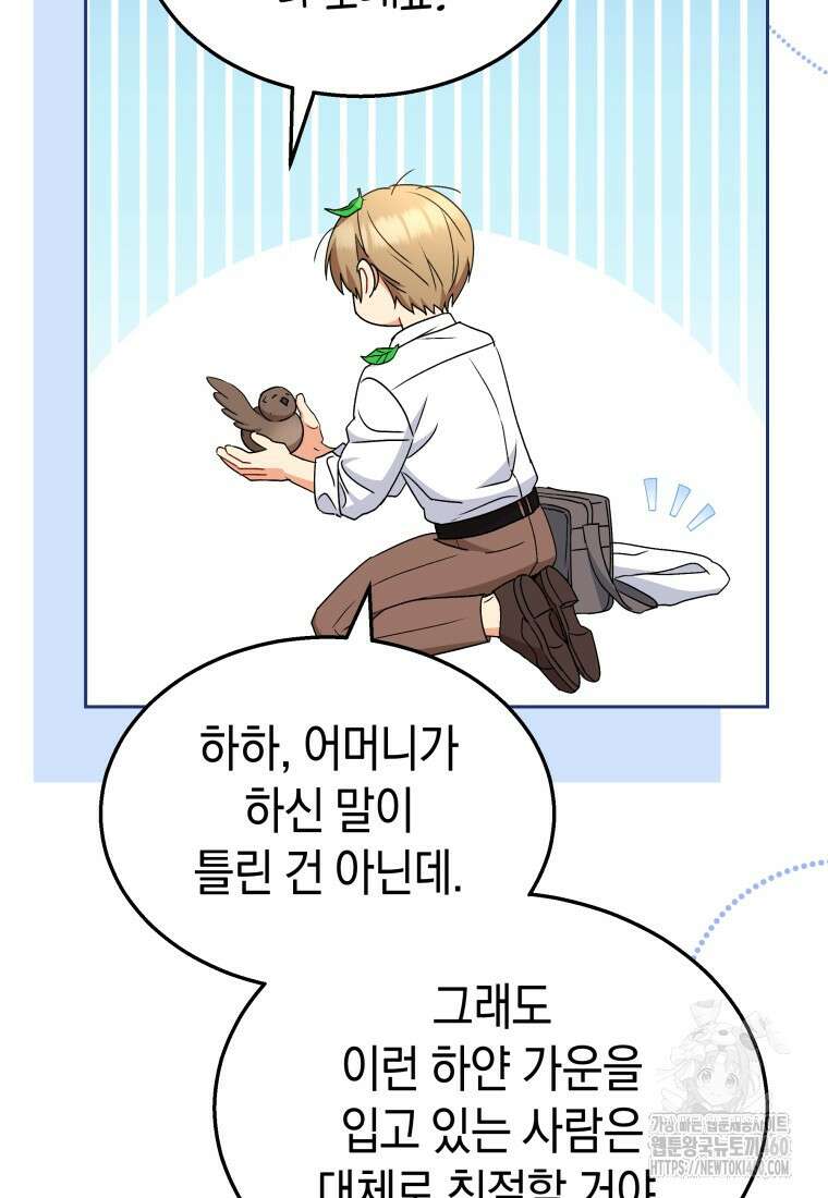 수의사님! 안녕하세요? 62화 93