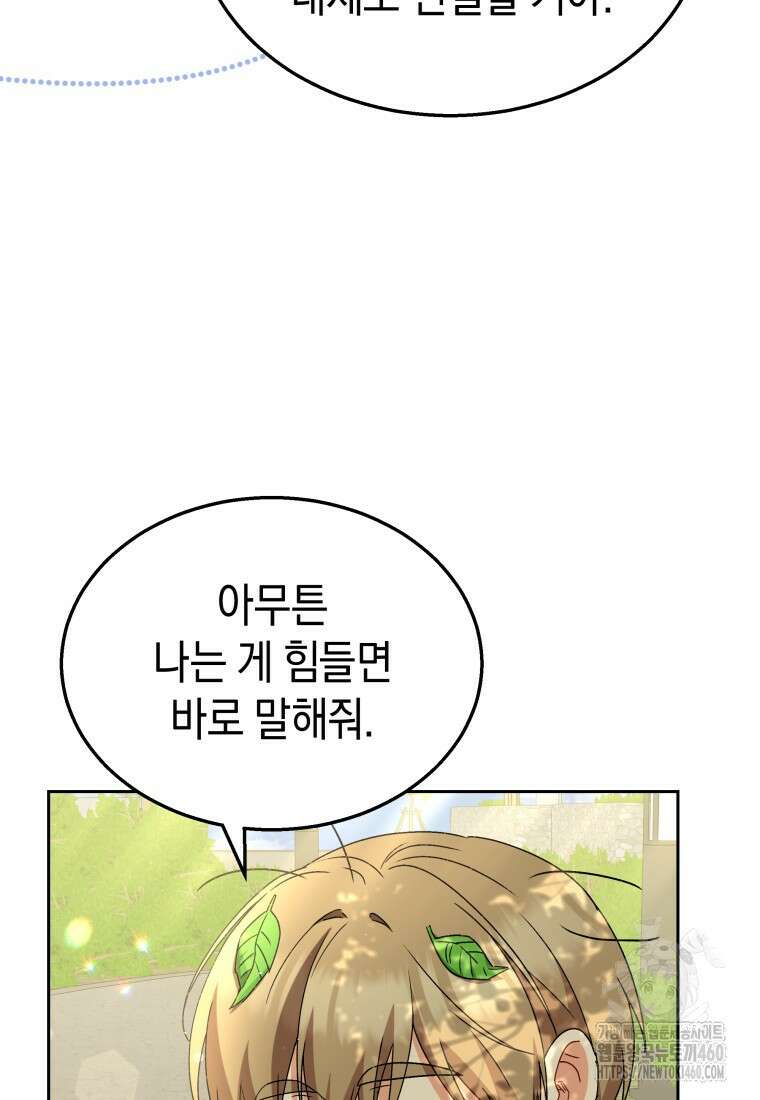수의사님! 안녕하세요? 62화 94