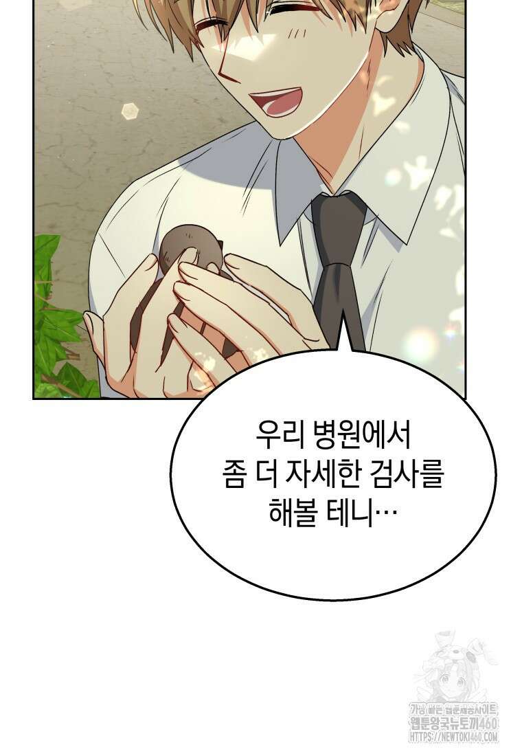 수의사님! 안녕하세요? 62화 95