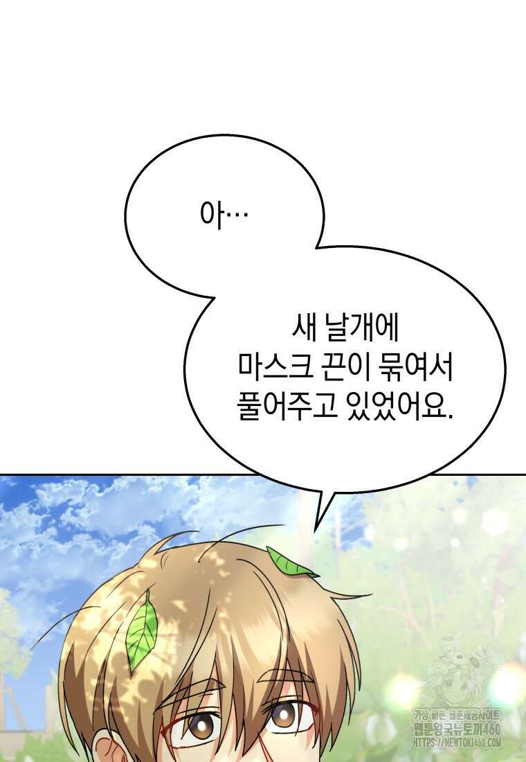 수의사님! 안녕하세요? 62화 102