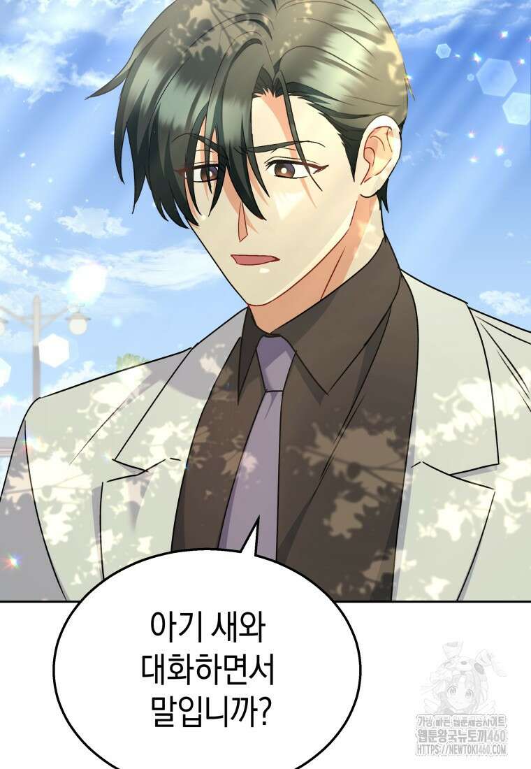수의사님! 안녕하세요? 62화 104